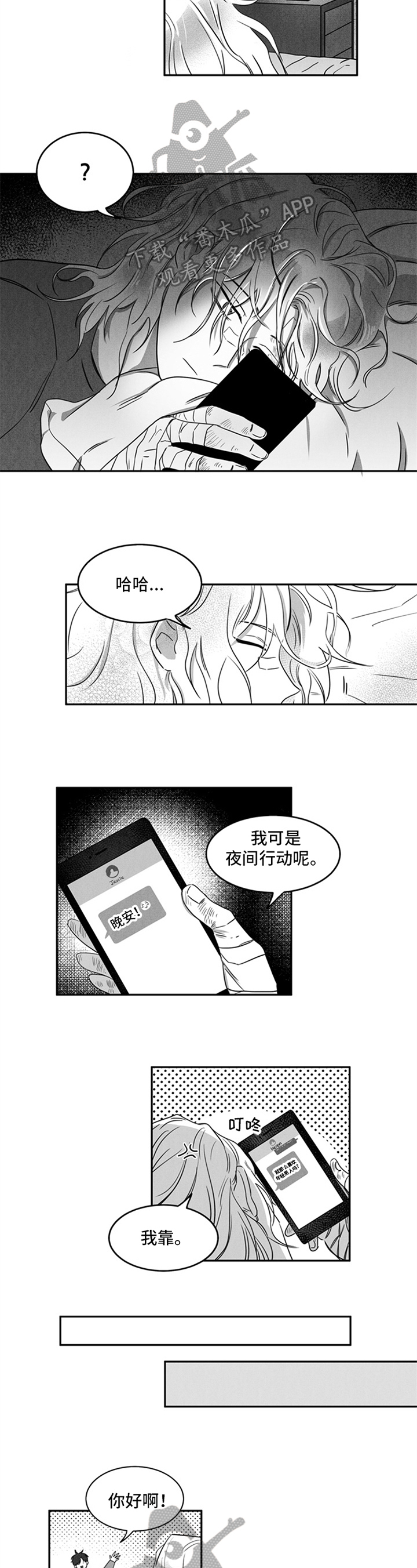 超龄养颜漫画,第7章：在意2图