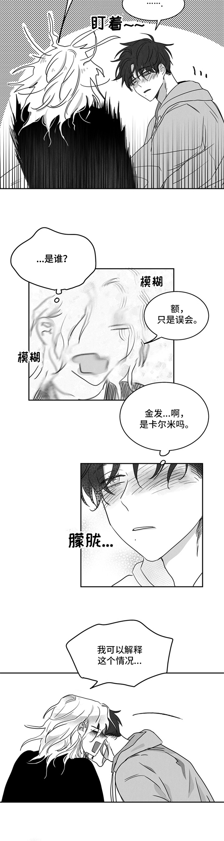 超龄港姐漫画,第2章：美味2图