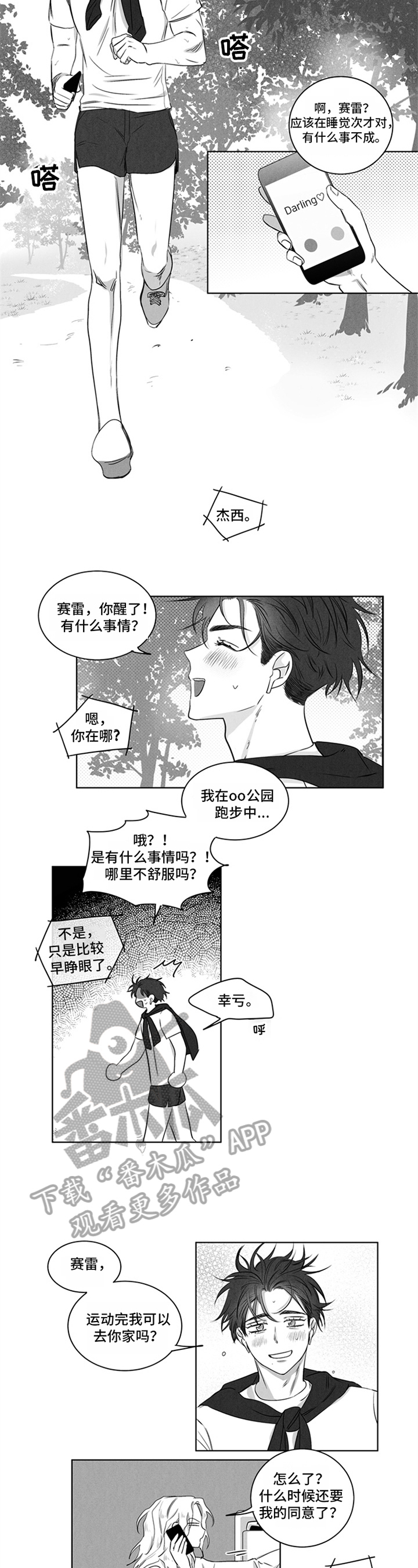 超龄男友漫画,第17章：征兆2图