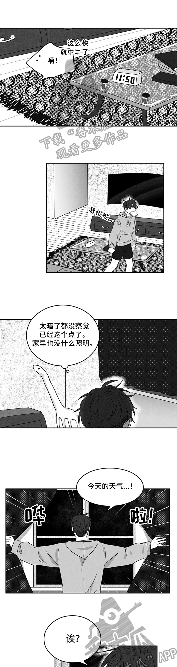 超龄换领驾驶证漫画,第5章：后果1图