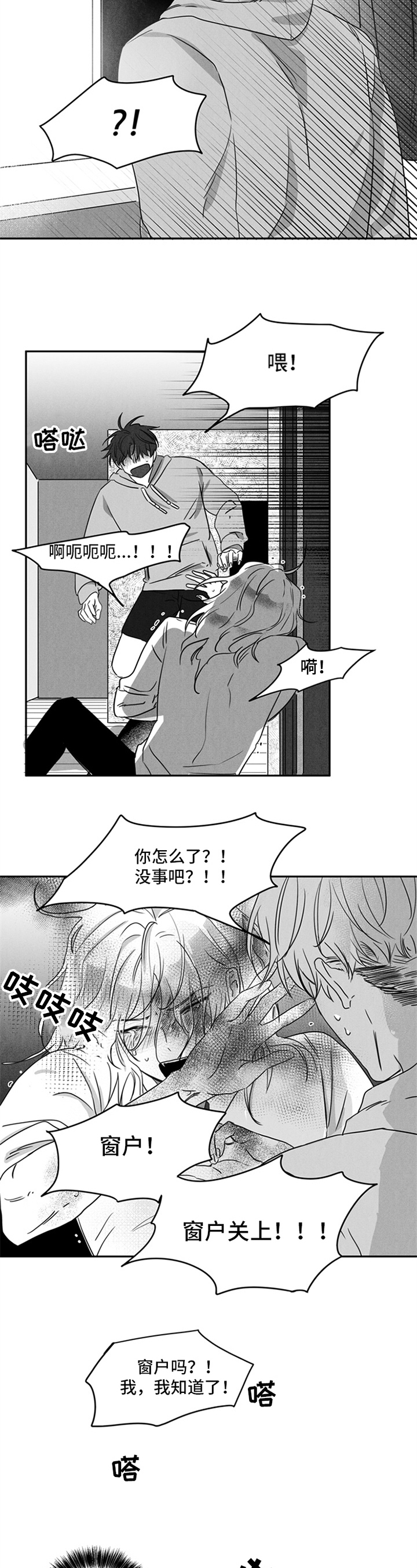 超龄男友漫画,第5章：后果1图