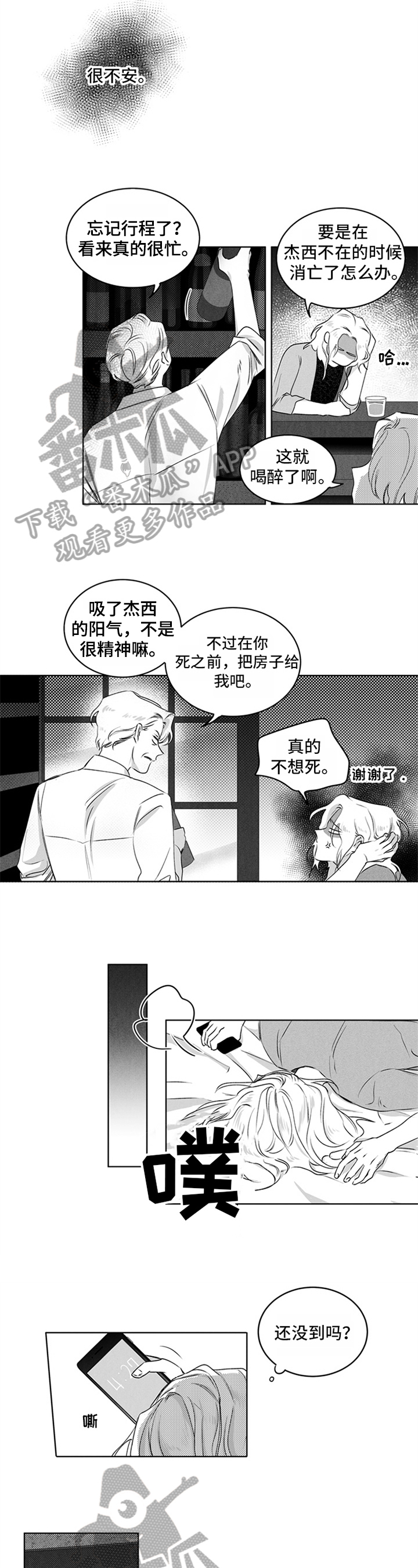 超龄农民工劳动关系最新规定漫画,第14章：烦躁1图