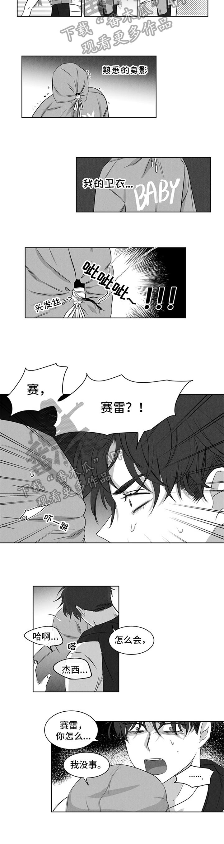 晚熟男友漫画,第18章：交代1图