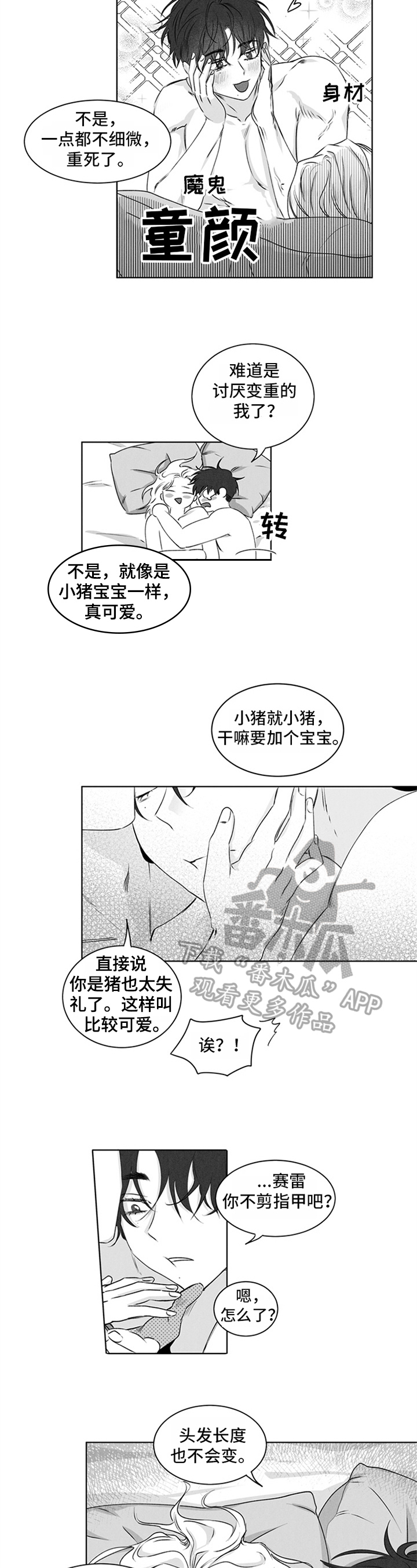 超龄保险政策漫画,第12章：表达1图