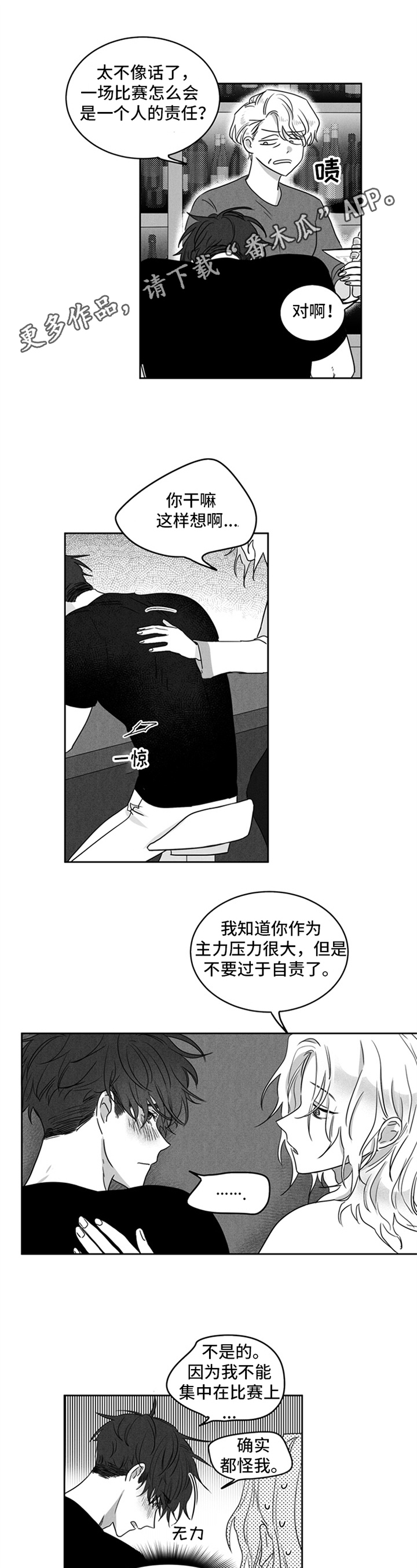 超龄男友免费阅读漫画,第9章：原因1图