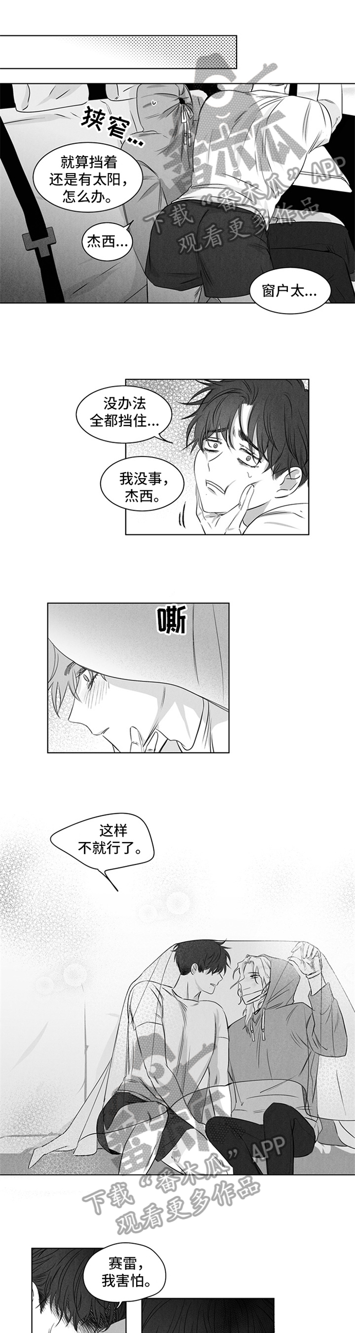 超龄男友漫画,第19章：离别1图