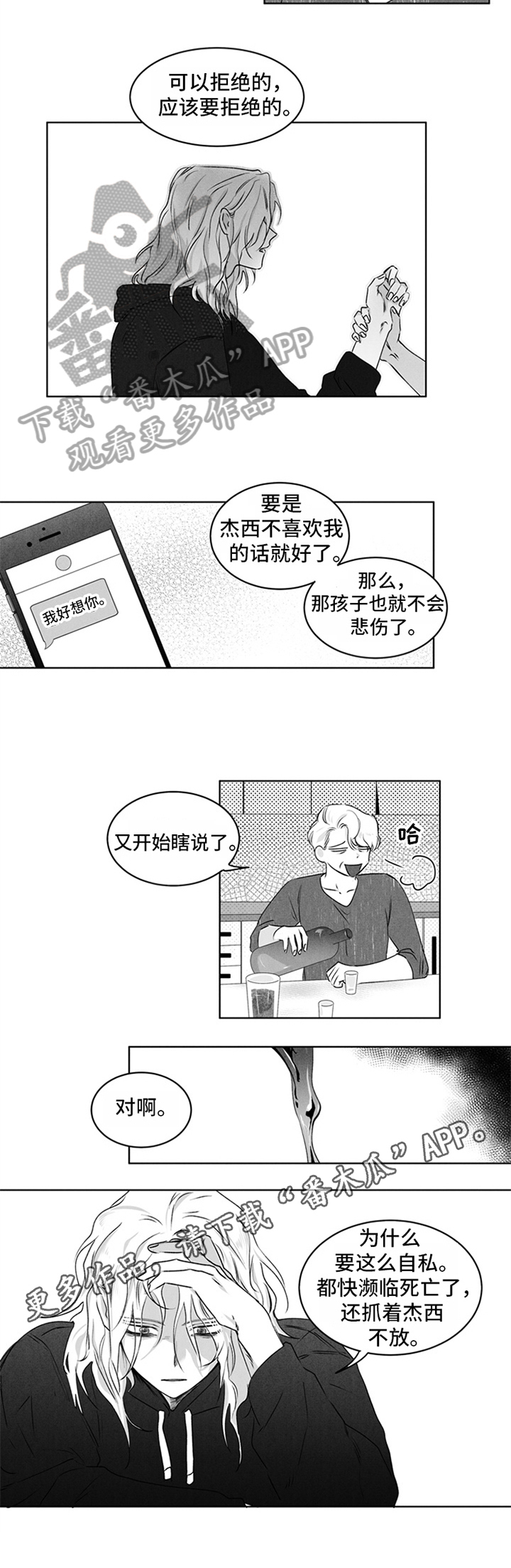 超龄币今日价格漫画,第14章：烦躁2图