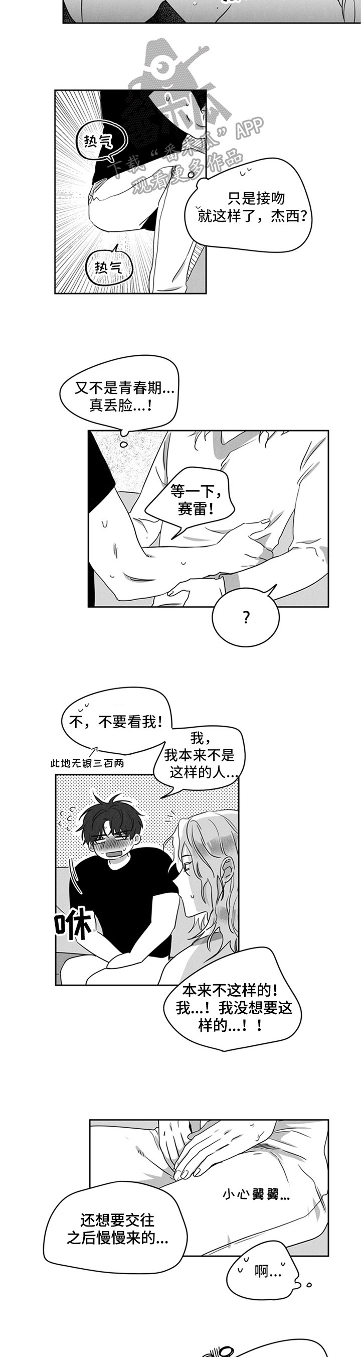 超级宝贝jojo漫画,第10章：抓紧时间1图