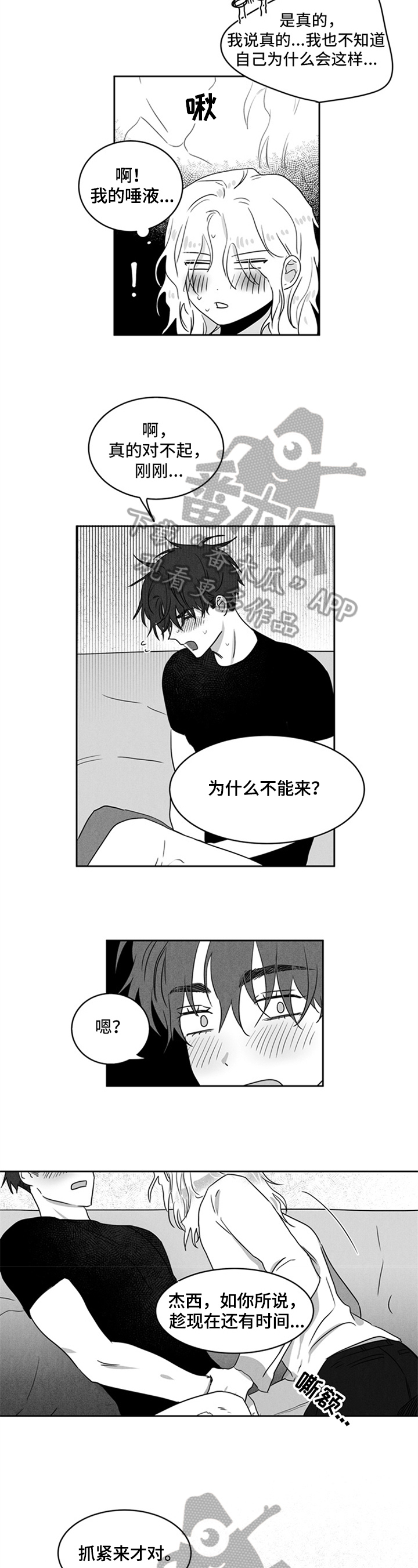 超级宝贝jojo漫画,第10章：抓紧时间2图