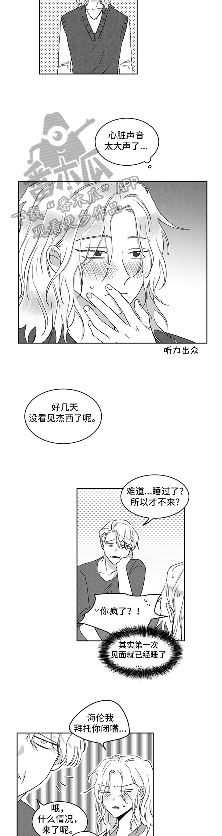 超龄劳务关系能认定工伤最新政策漫画,第8章：输球1图