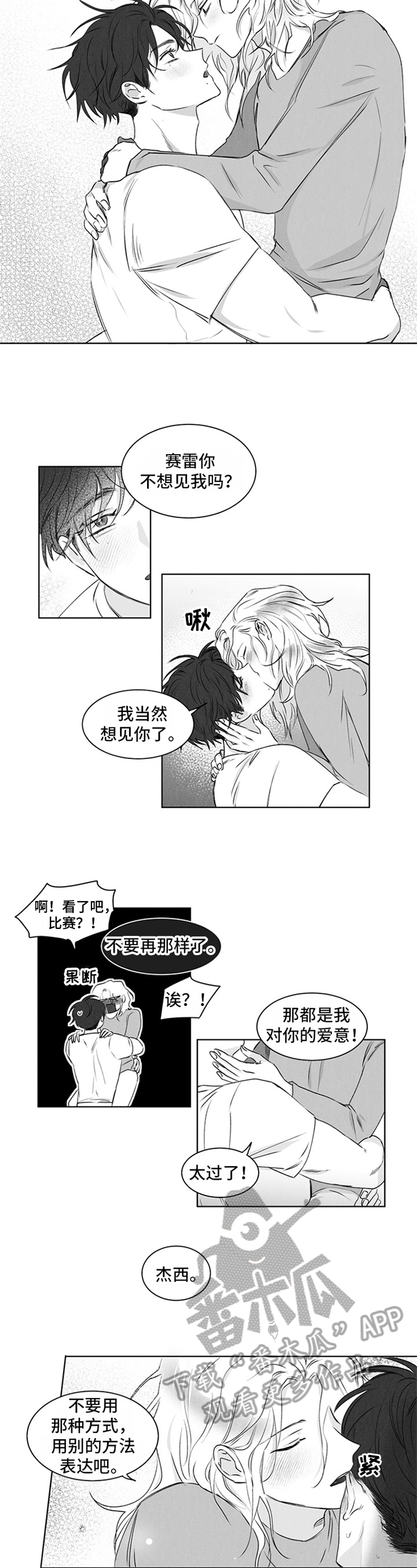 超龄农民工漫画,第12章：表达1图