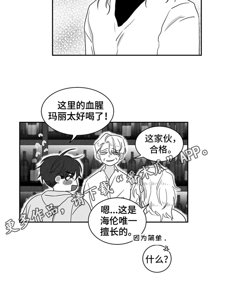 超龄工伤劳动关系最新司法解释漫画,第7章：在意1图