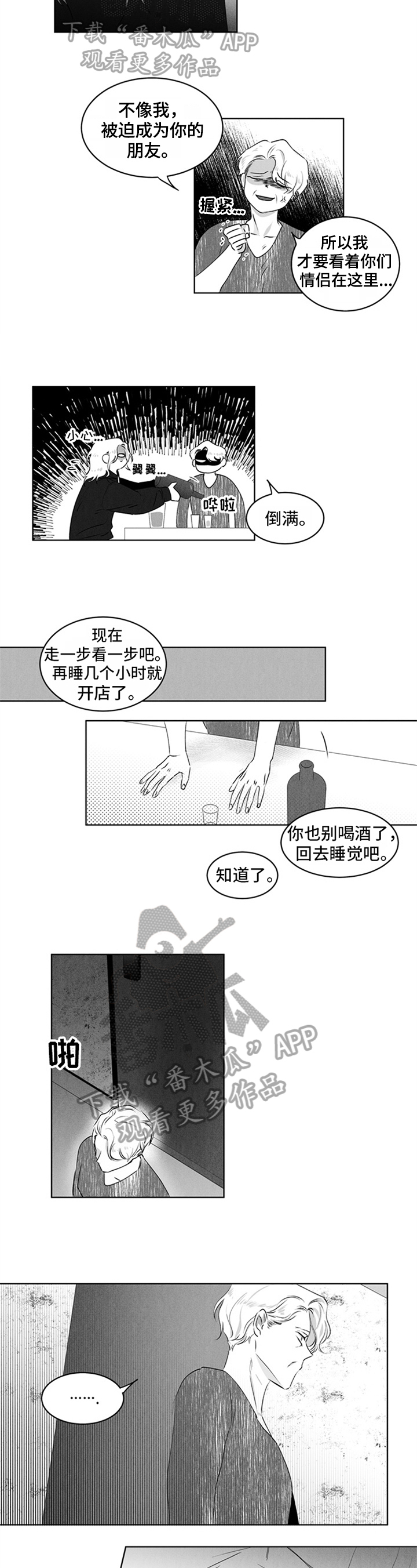 晚熟男友漫画,第15章：答应2图