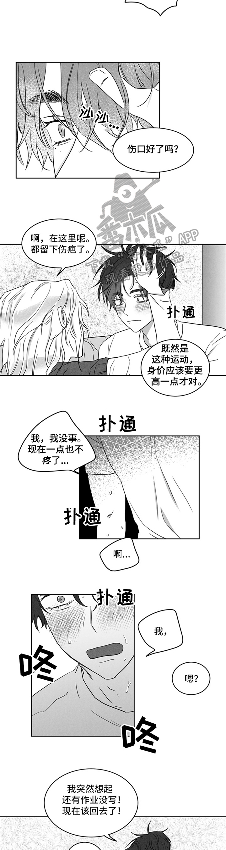 大龄男友漫画,第8章：输球1图