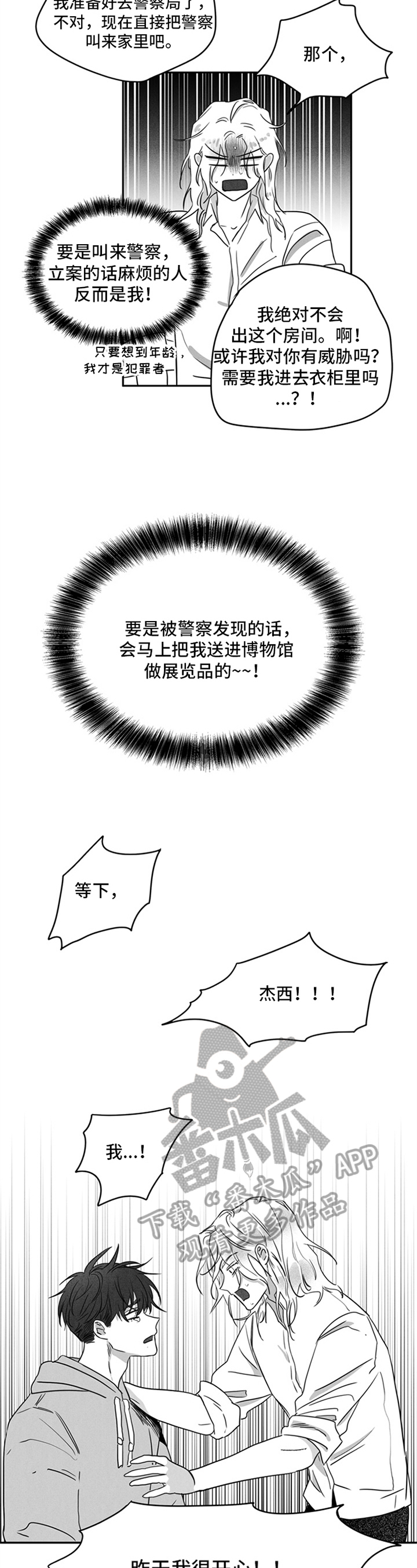 超龄换领驾驶证漫画,第4章：协商2图