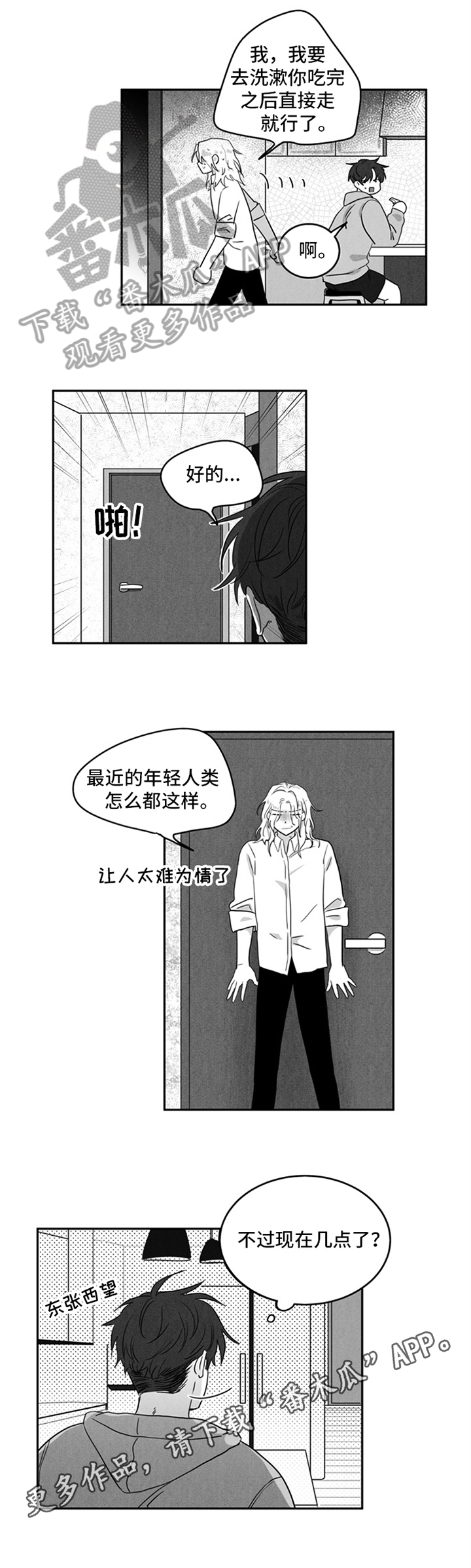 超龄浪子漫画,第4章：协商2图