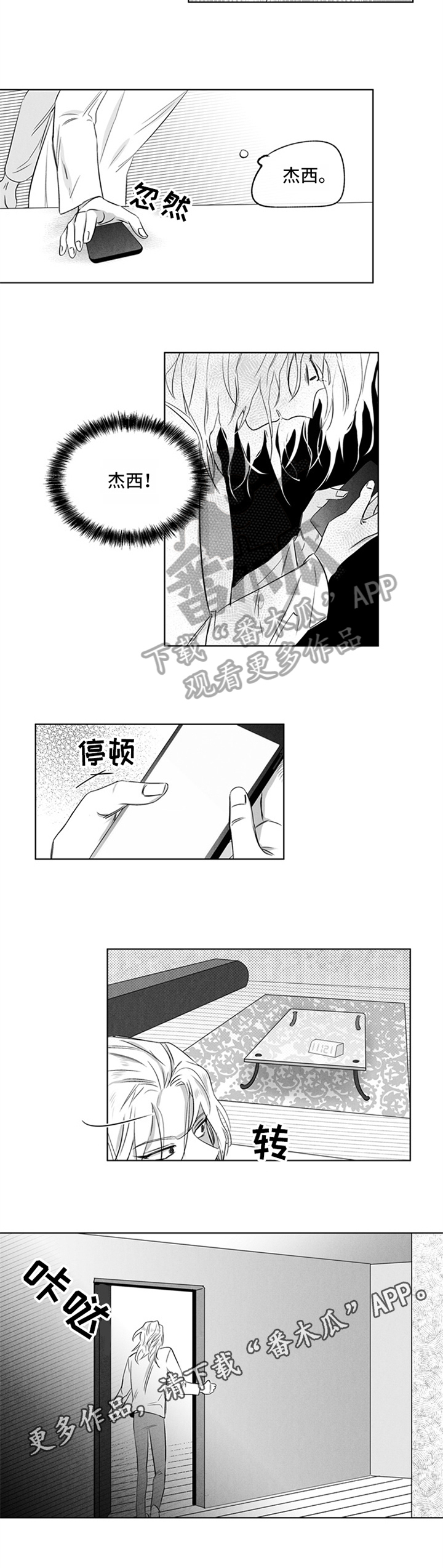 超龄工伤认定及赔偿漫画,第17章：征兆2图