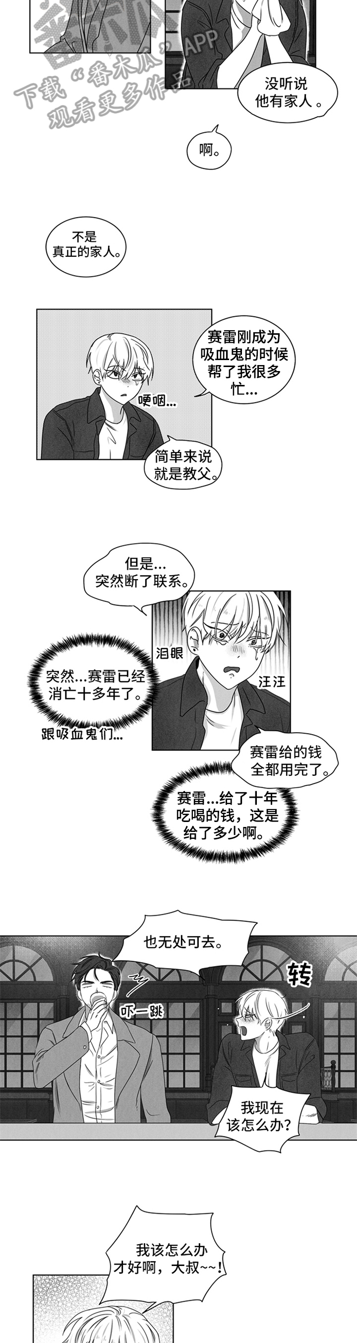 超龄保险政策漫画,第20章：求助1图