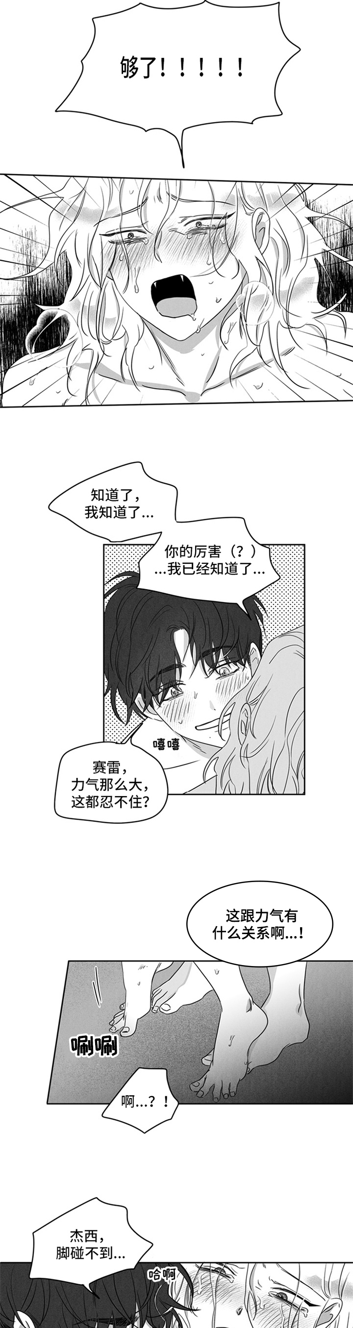 超龄男友吸血鬼漫画,第11章：欣慰2图