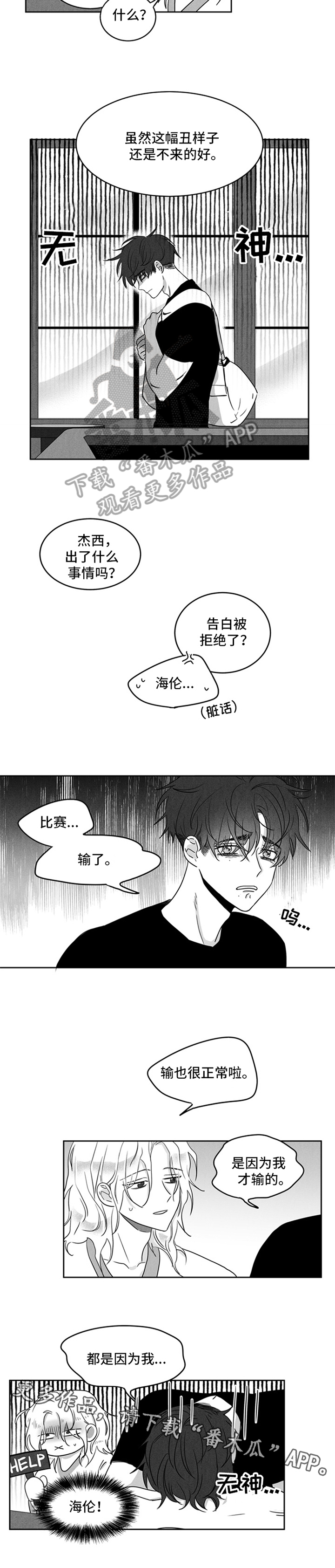 超龄劳务关系能认定工伤最新政策漫画,第8章：输球2图