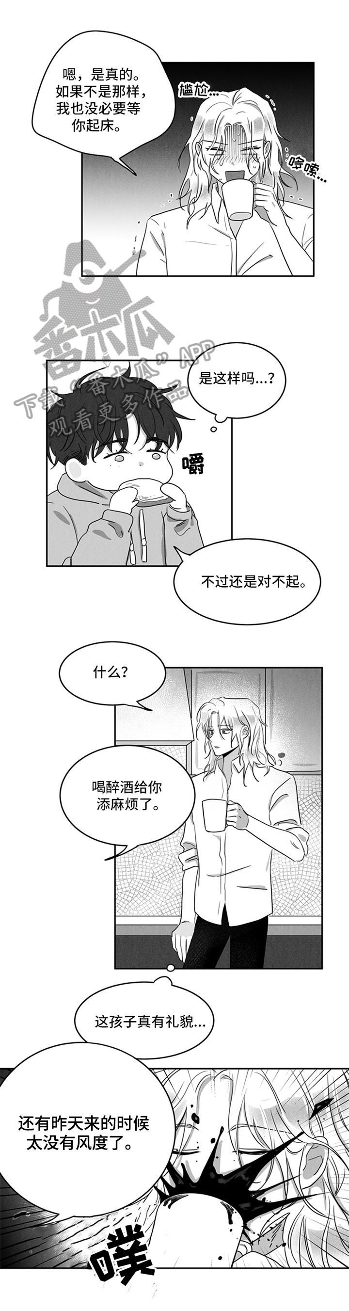 超龄换领驾驶证漫画,第4章：协商2图