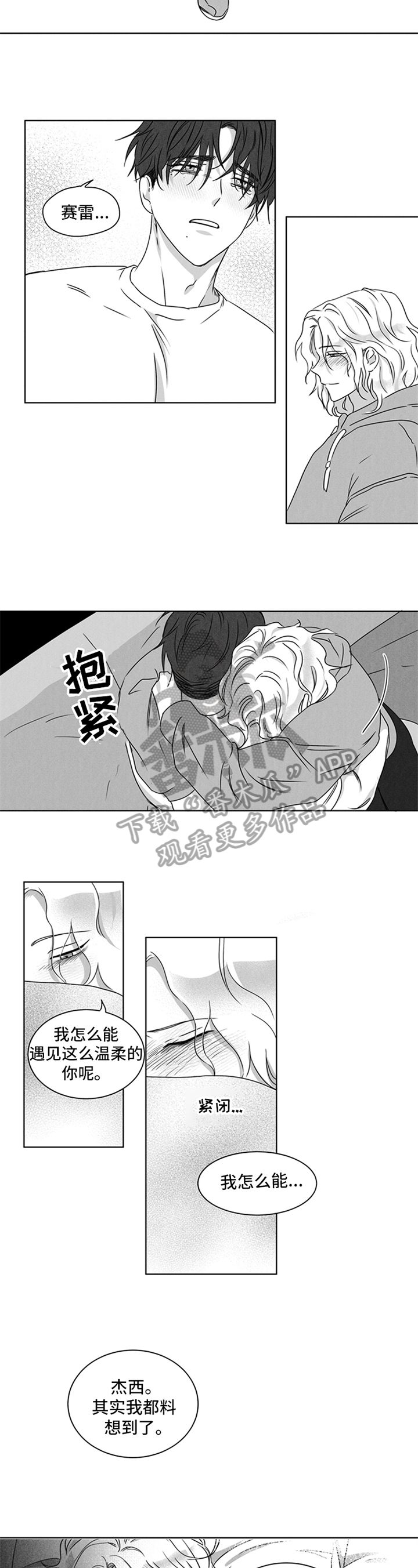 超龄男友漫画,第19章：离别2图