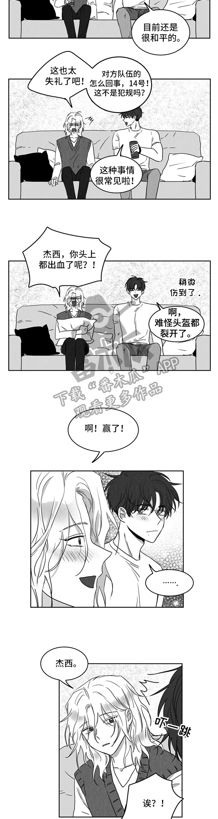 超龄男友免费阅读漫画,第8章：输球2图