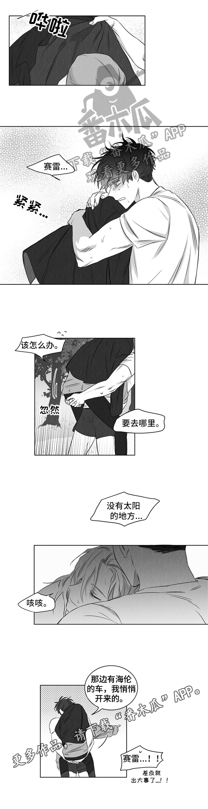 晚熟男友漫画,第18章：交代2图