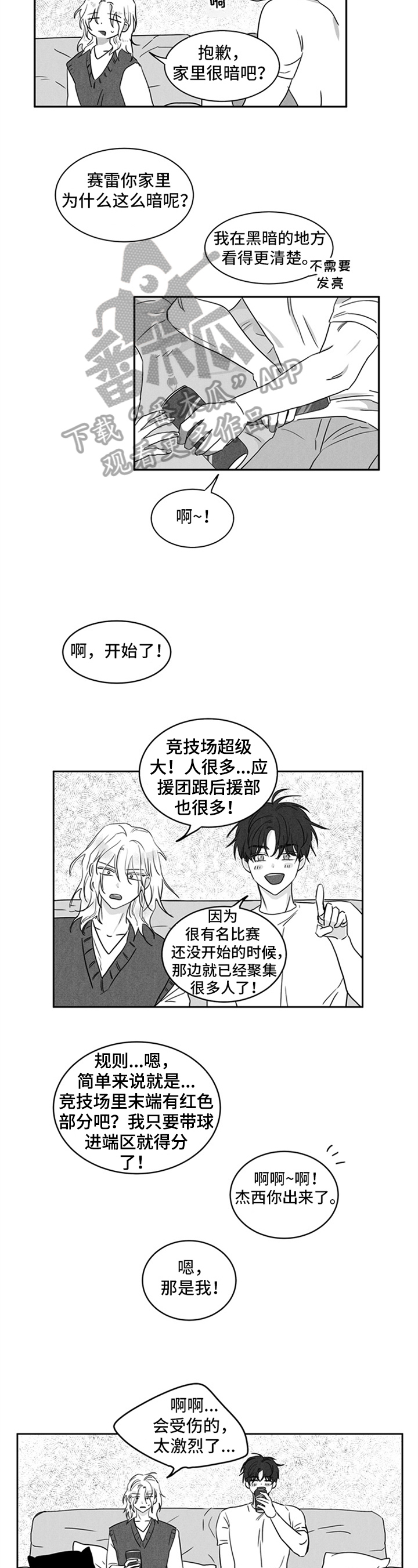 超龄男友免费阅读漫画,第8章：输球1图