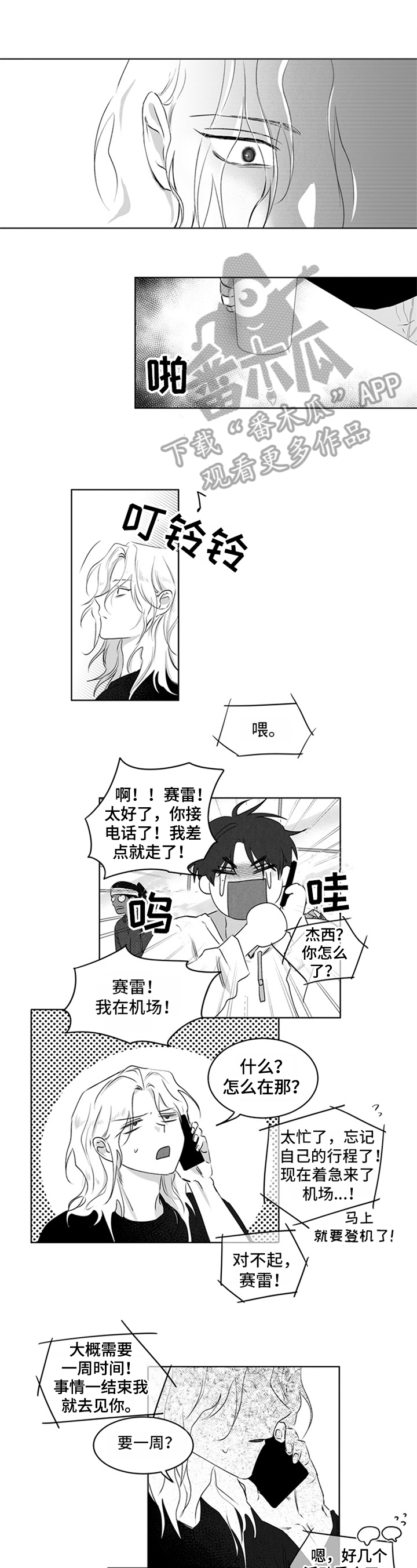 超龄币今日价格漫画,第14章：烦躁1图