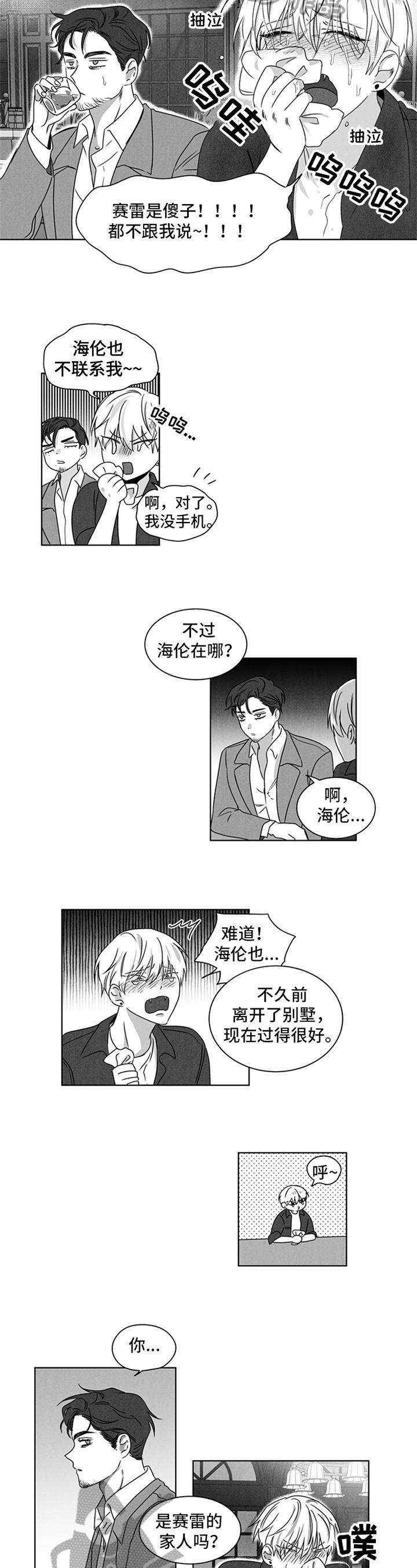 超龄劳动法最新规定漫画,第20章：求助2图