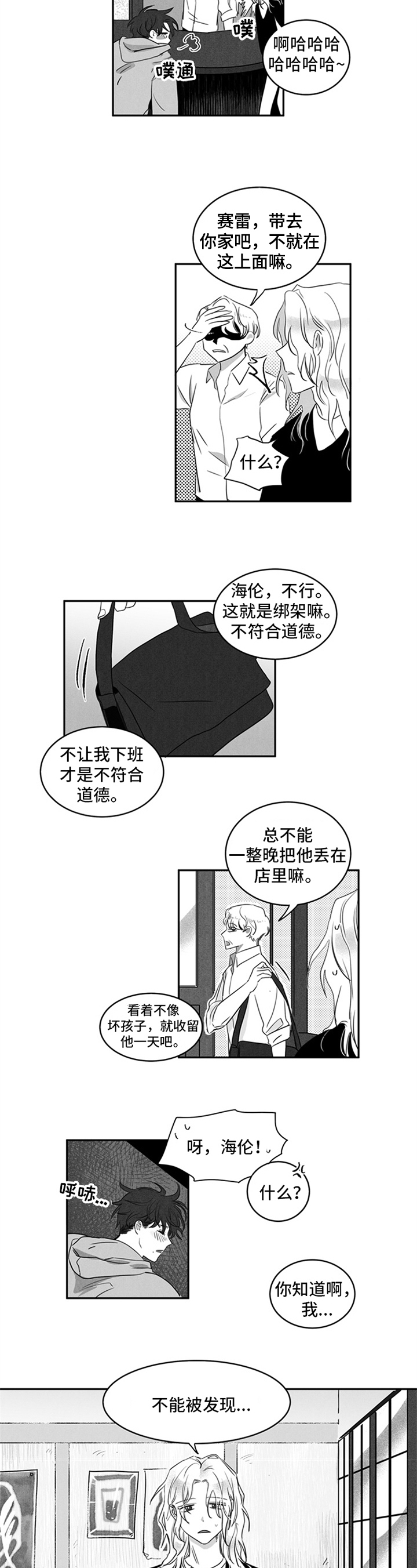 超龄工作算工伤吗漫画,第1章：喝醉2图