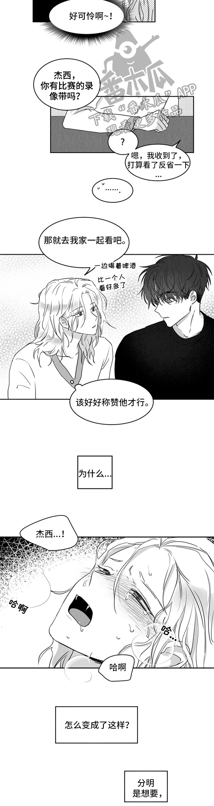 超龄男友免费阅读漫画,第9章：原因2图