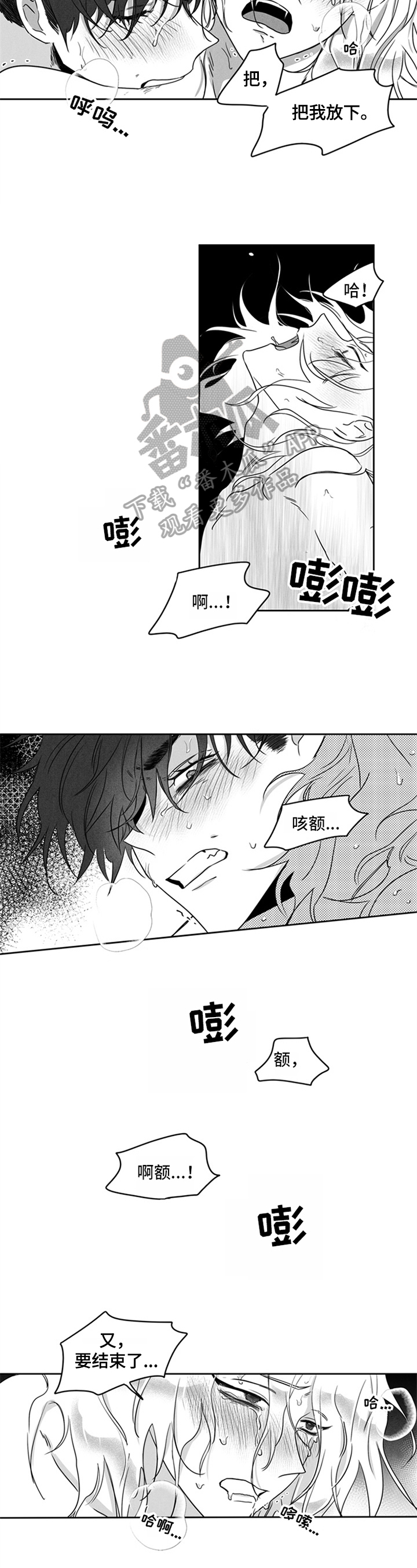 超龄男友吸血鬼漫画,第11章：欣慰1图