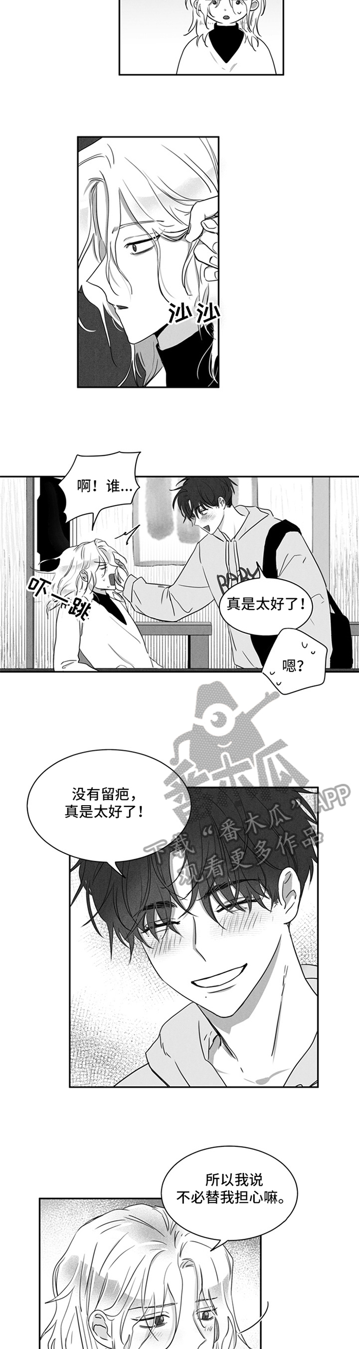 超级宝贝jojo漫画,第7章：在意2图