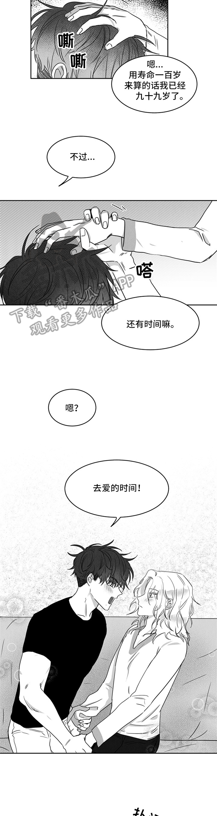 超龄农民工劳动关系最新规定漫画,第10章：抓紧时间2图