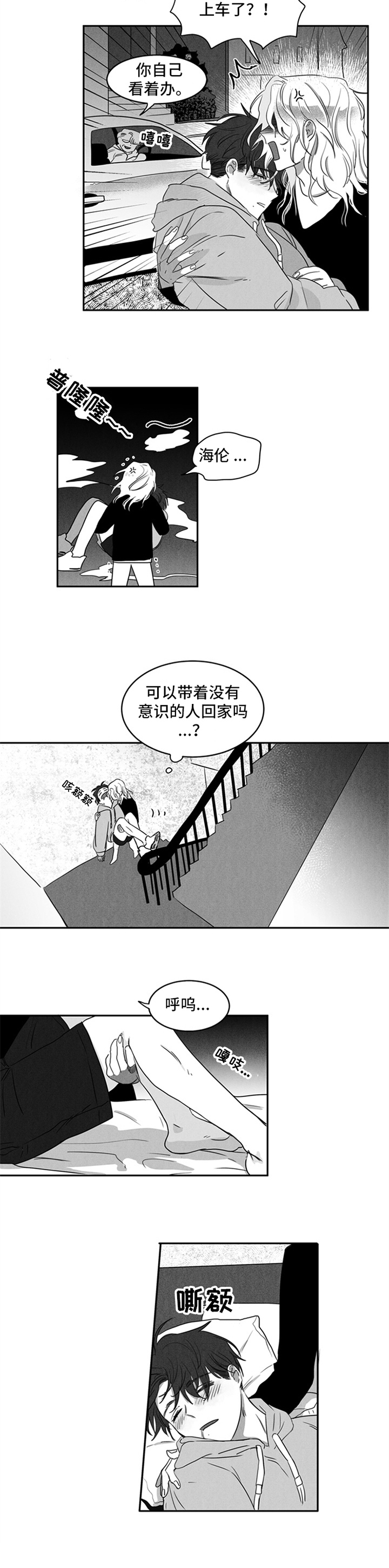 晚熟男友漫画,第1章：喝醉1图