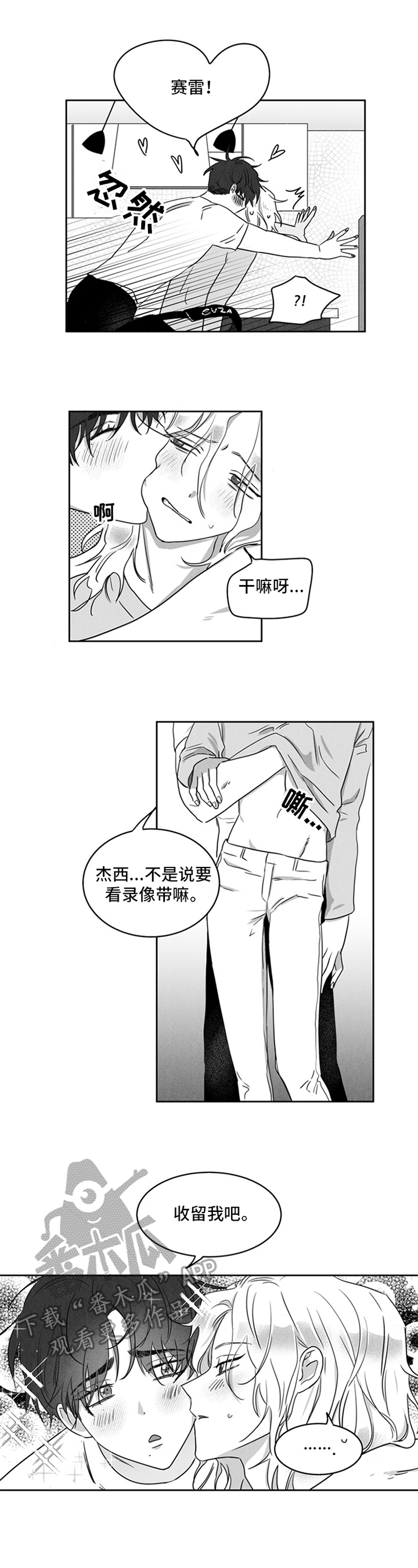 超龄男友漫画,第11章：欣慰2图