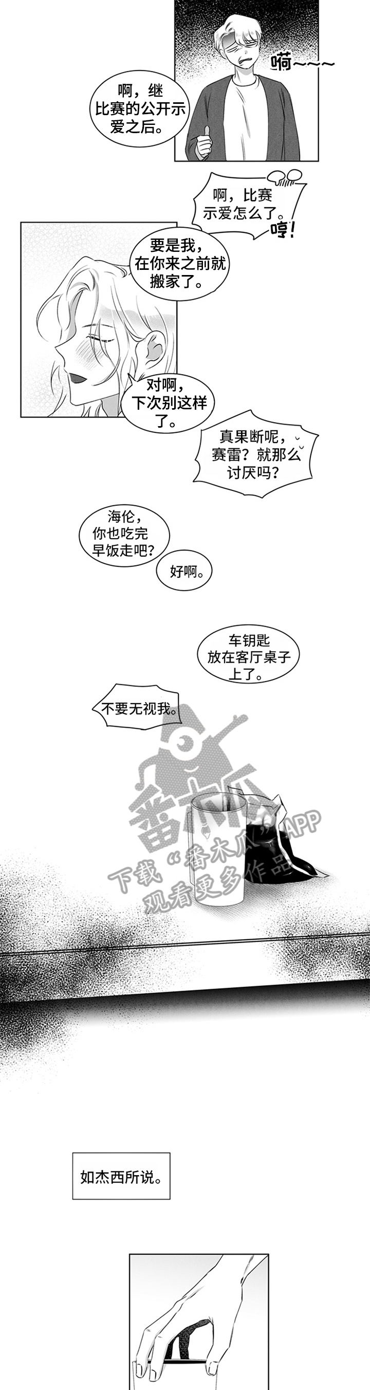 超龄车注册滴滴教程漫画,第13章：疑惑2图