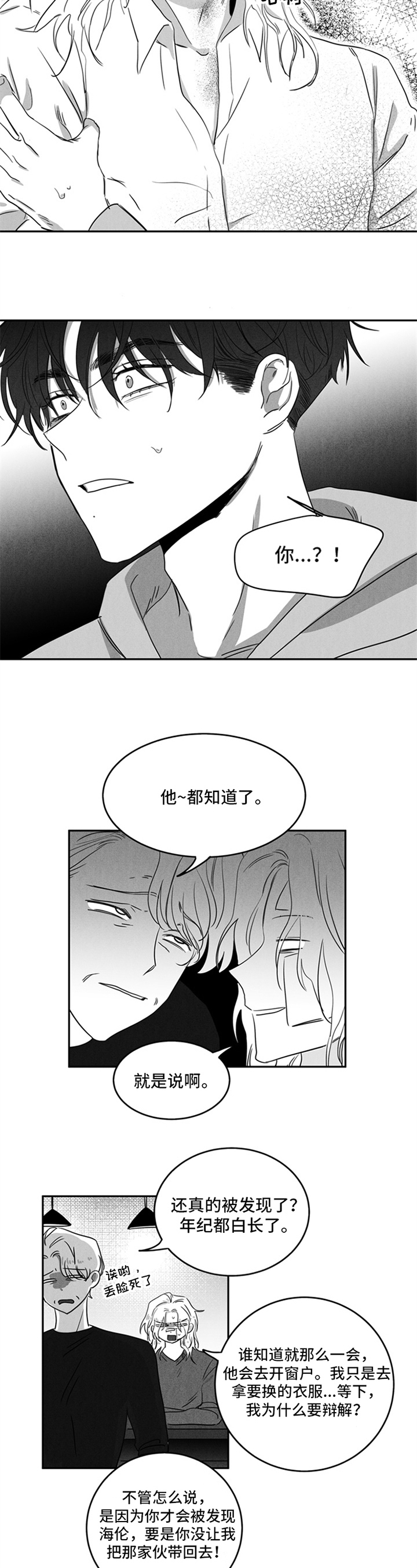 超龄币今日价格漫画,第5章：后果1图