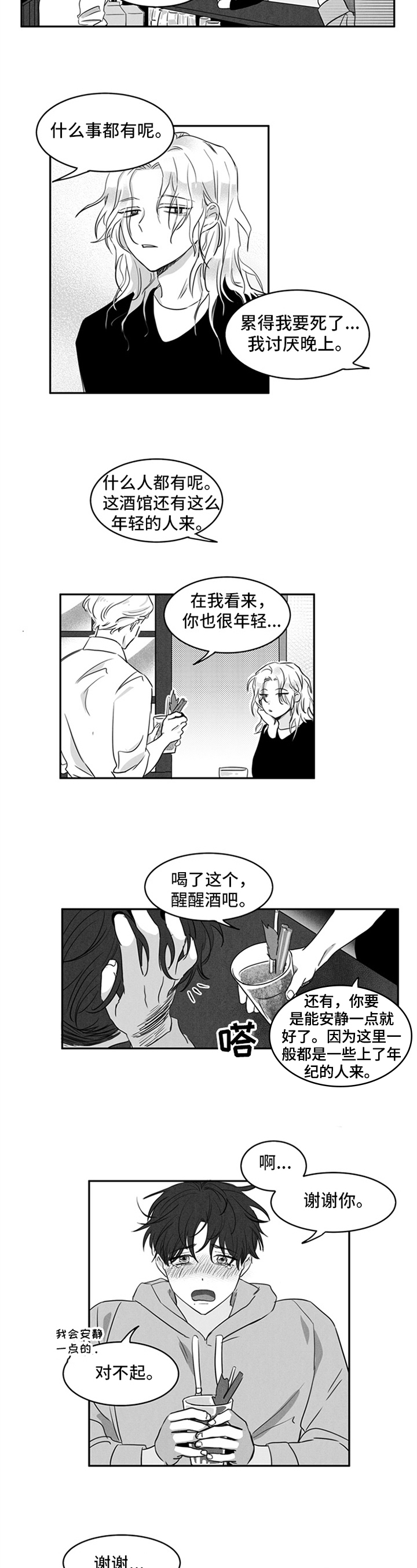 超龄男友漫画,第1章：喝醉2图