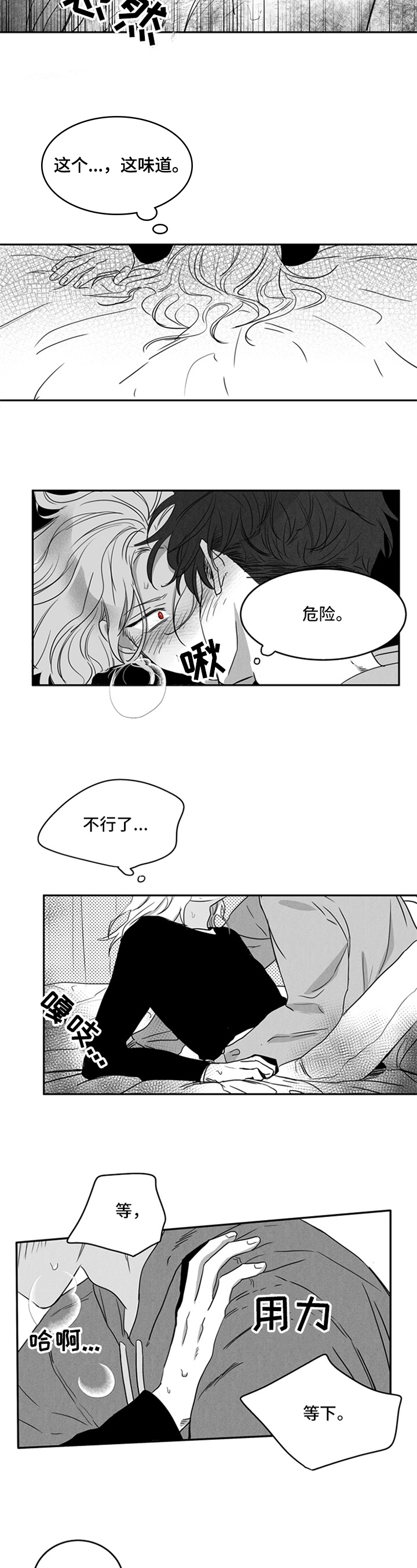 大龄男朋友漫画,第2章：美味1图