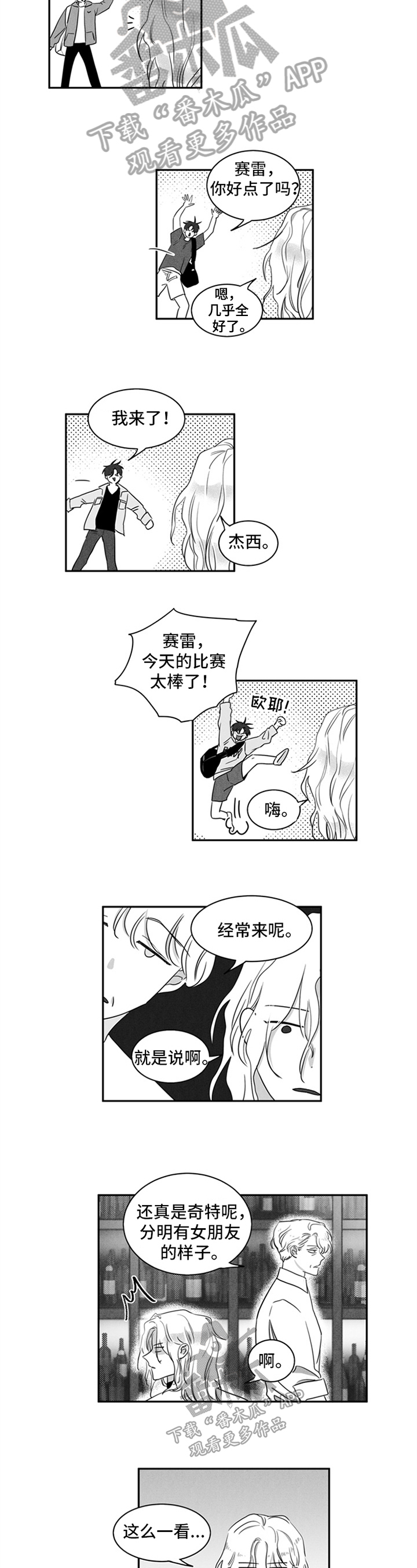 超级宝贝jojo漫画,第7章：在意1图