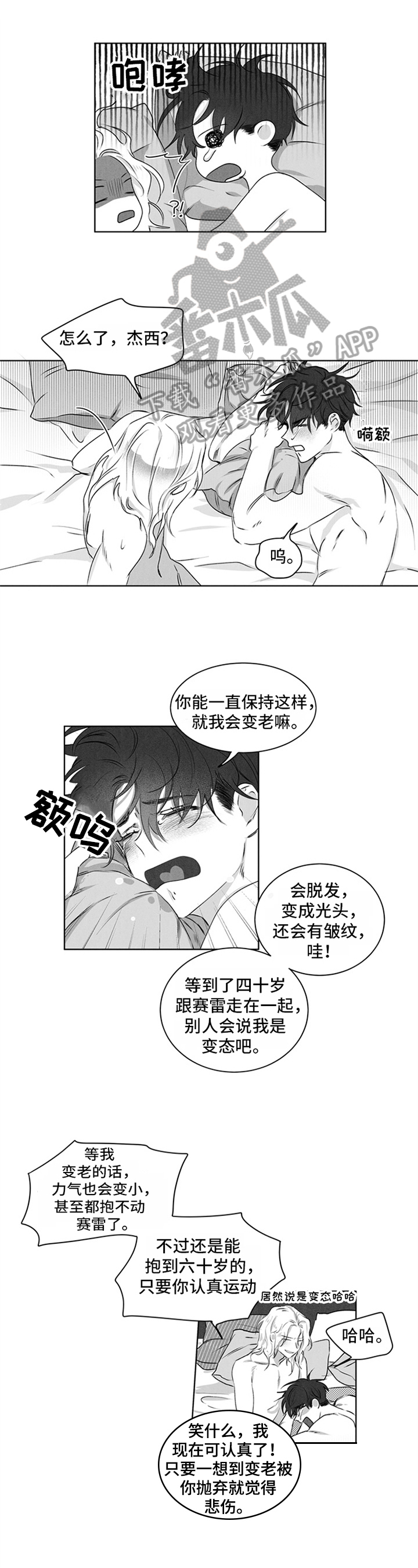 超龄换证最迟期限漫画,第13章：疑惑1图