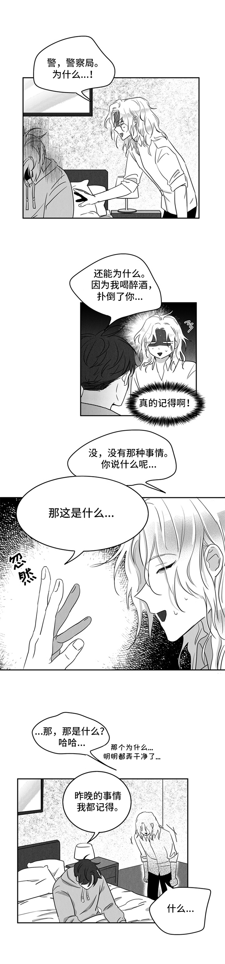 超龄辞退赔偿标准漫画,第3章：记得2图