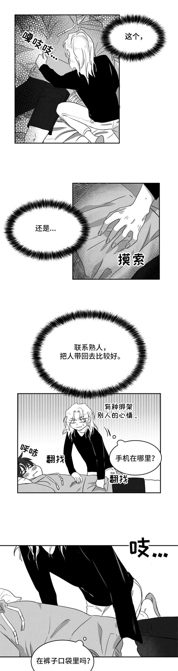 超龄浪子漫画,第2章：美味2图