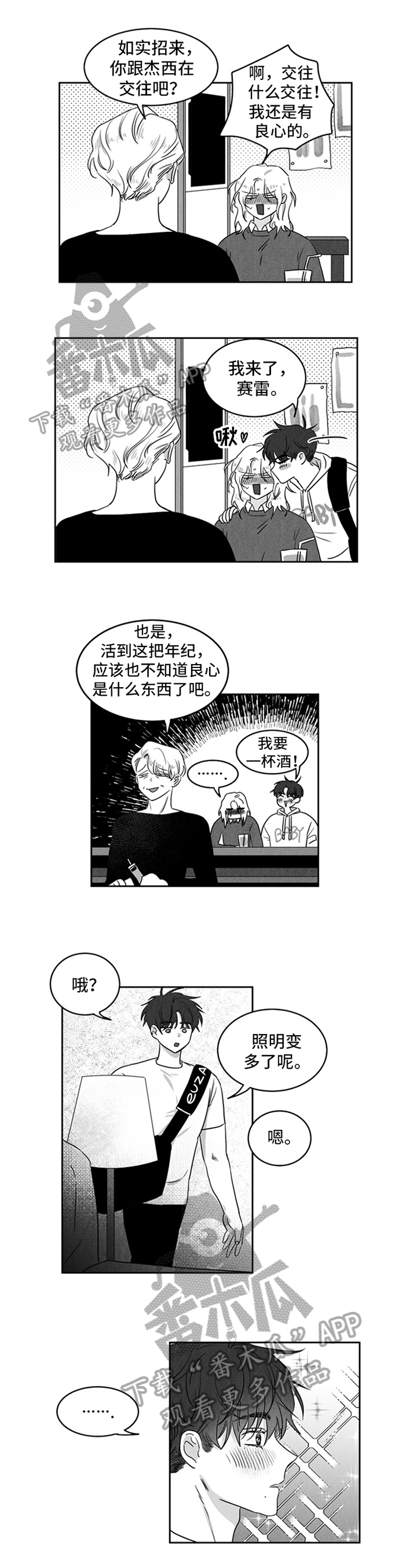 超龄男友漫画,第11章：欣慰1图