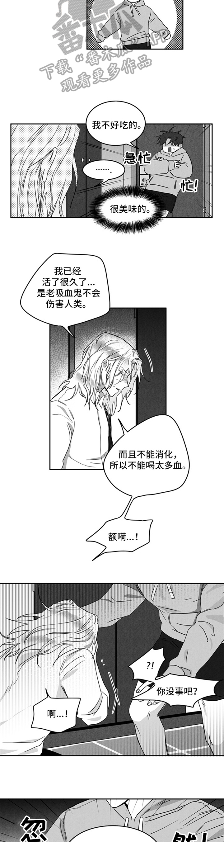 超龄换证最迟期限漫画,第6章：约定2图