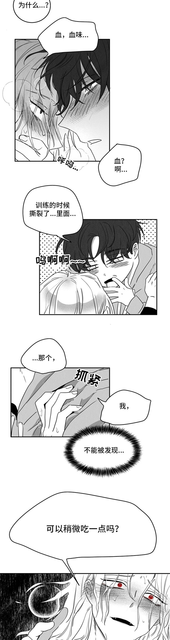 大龄男朋友漫画,第2章：美味2图