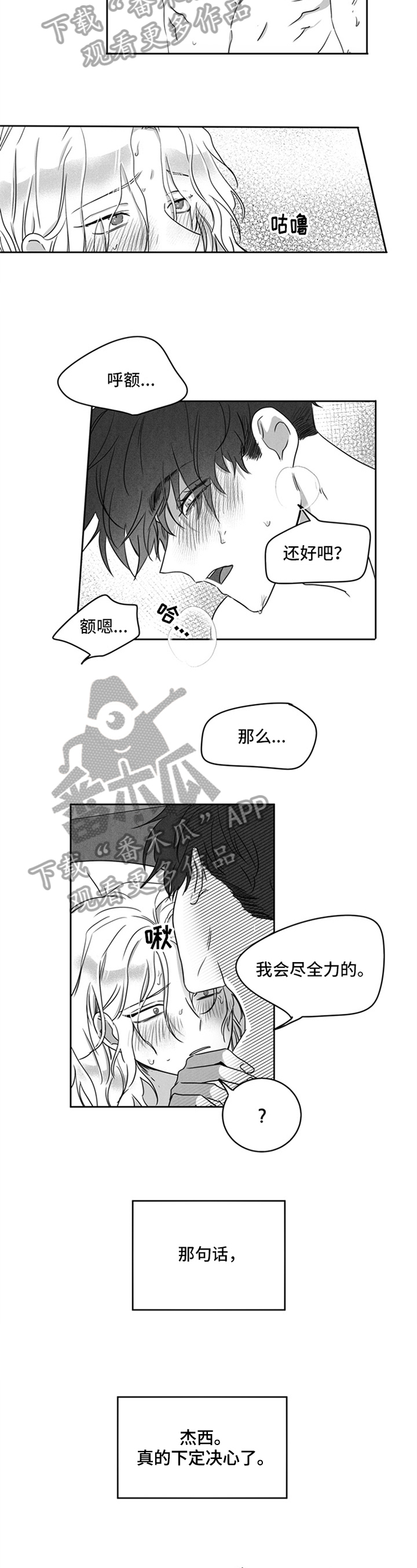 超龄男友吸血鬼漫画,第11章：欣慰1图